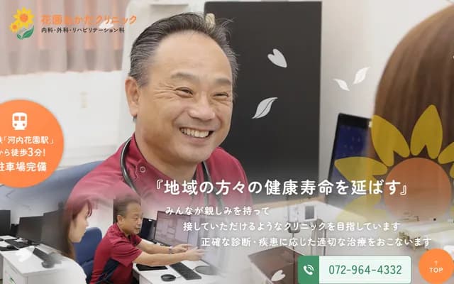 Hanazono Okada Clinic