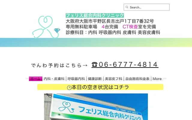 Felice Internal Medicine Clinic - 1-7-32 Nagayoshi Deto, Hirano-ku, Osaka, Osaka