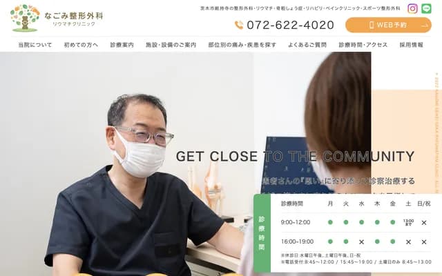 Nagomi Orthopedics & Rheumatology Clinic - 1-3-2 Soji-ji, Ibaraki, Osaka