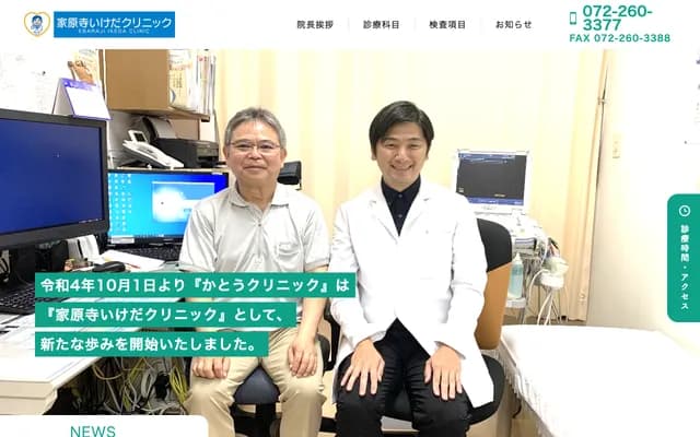 Ebaraji Ikeda Clinic