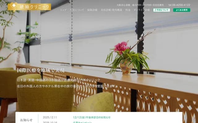 Kohaku Clinic - 3-8-14 Minamisenba, Chuo-ku, Osaka, Osaka