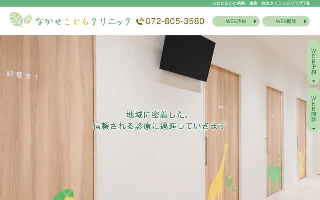 Nakase Kodomo Clinic
