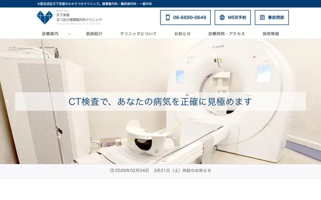 Tengachaya Matsuoka Cardiology Clinic - 2-6-14 Hanazono-Minami, Nishinari-ku, Osaka