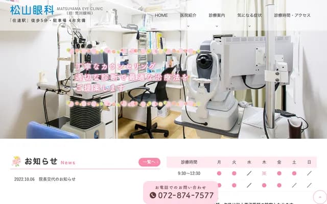 Matsuyama Ophthalmology