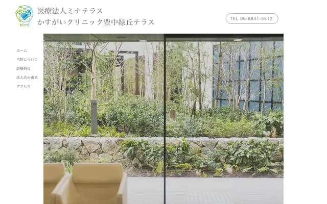 春日井诊所丰中绿丘露台