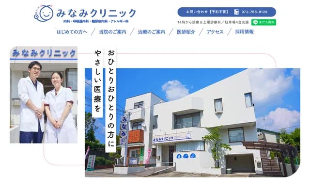 Minami Clinic - 1-1-12 Aomatanishi, Minoo, Osaka