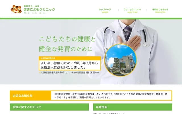 Maki Kodomo Clinic