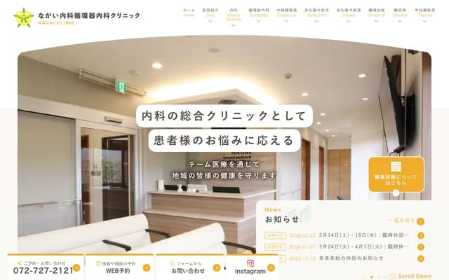 Nagai Internal Medicine and Cardiology Clinic - 1-2-15 Shirashima, Minoh, Osaka, Rapport Shirashima 3F