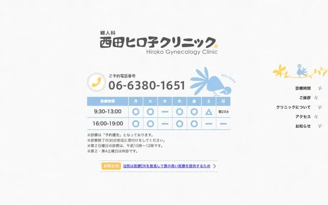 Nishida Hiroko Clinic