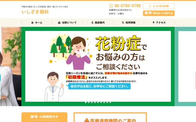 Ishizaki Ophthalmology