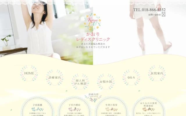 가오리 레이디스 클리닉 - 아키타현 아키타시 야바시산와초 5-2