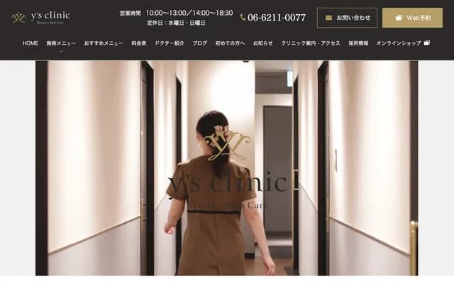 와이즈 클리닉 - 오사카부 오사카시 주오구 니시신사이바시 1-9-2