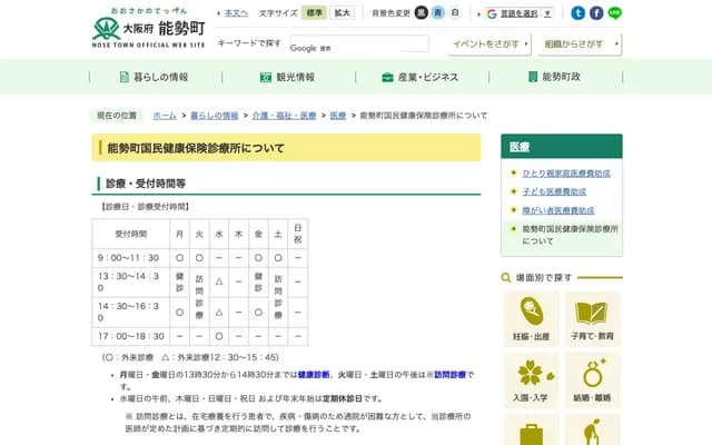 Nose Town National Health Insurance Clinic