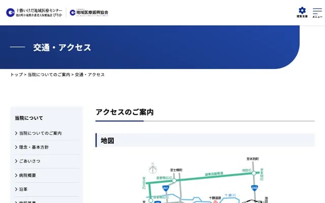 十胜池田地区医疗中心