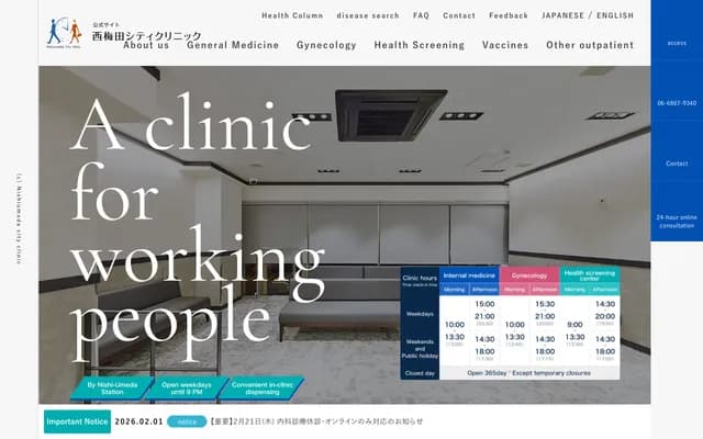 니시우메다 시티 클리닉 - 오사카부 오사카시 기타구 우메다 2-1-18