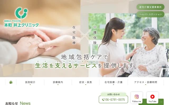 Honmachi Inoue Clinic - 4-13-2 Hirano Honmachi, Hirano-ku, Osaka, Osaka