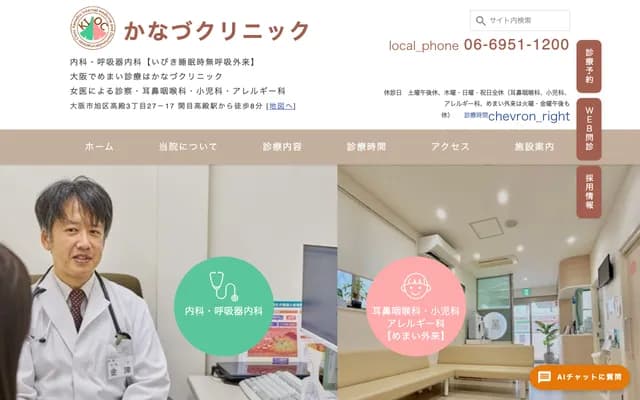 Kanazu Clinic - 3-27-17 Takadono, Asahi-ku, Osaka, Osaka