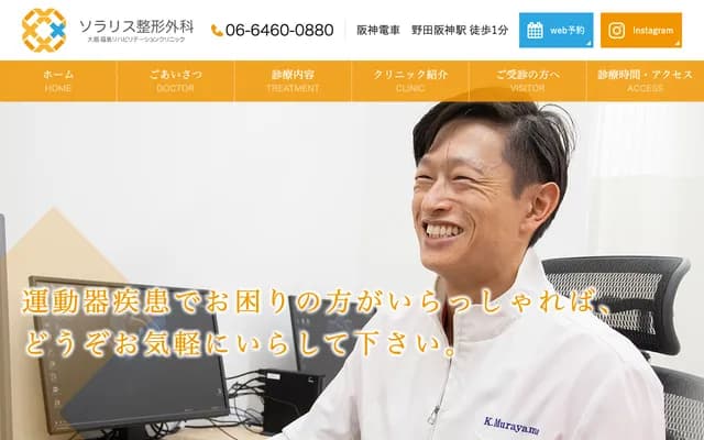 Solaris骨科大阪福岛复健诊所 - 大阪府大阪市福岛区大开1-1-4