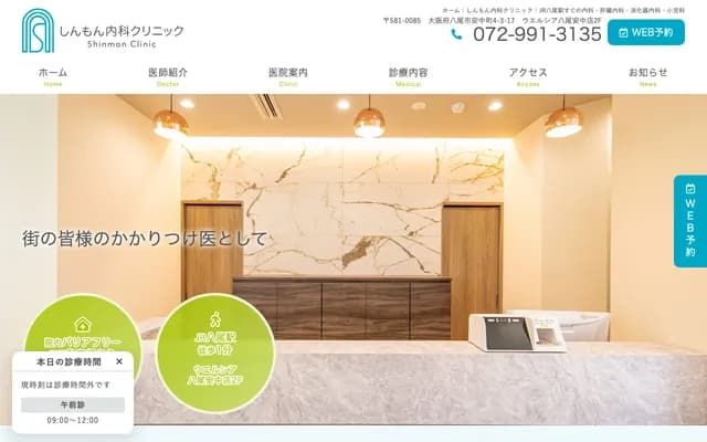 Shinmon Internal Medicine Clinic - Welcia Yao Annaka 2F, 4-3-17 Annaka-cho, Yao, Osaka