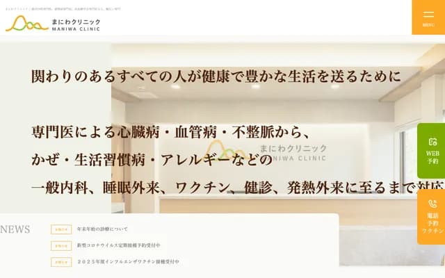 Maniwa Clinic