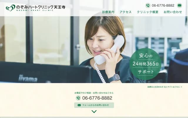 希望心臟診所 天王寺