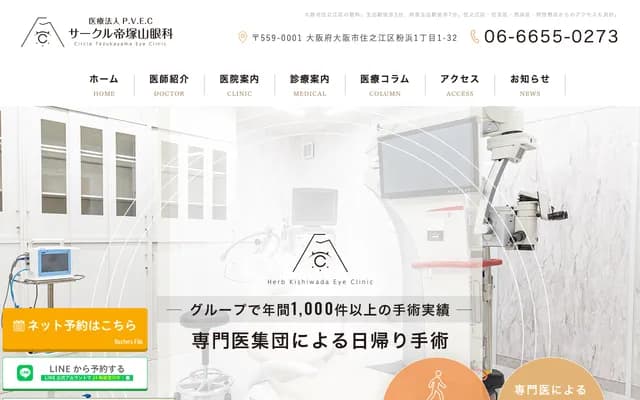 Tezukayama Ophthalmology Clinic - Kirindo Plaza 2F, 1-1-32 Kohama, Suminoe-ku, Osaka, Osaka