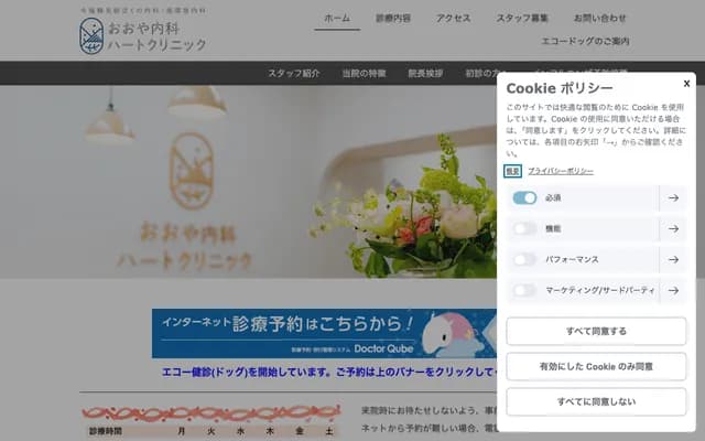 오야 내과 하트 클리닉 - 오사카부 오사카시 조토구 이마후쿠히가시 3-10-18 스기타 이마후쿠기타하이츠 1층