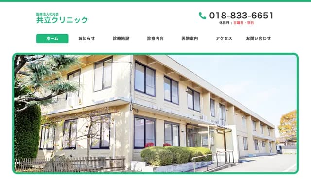 교리쓰 클리닉 - 아키타현 아키타시 미나미도리카메노마치 14번 23호