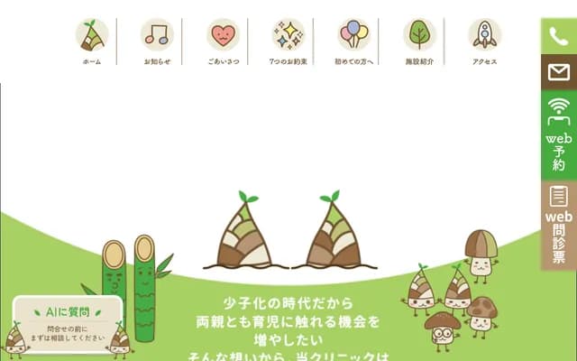 Takenoko Kodomo Clinic