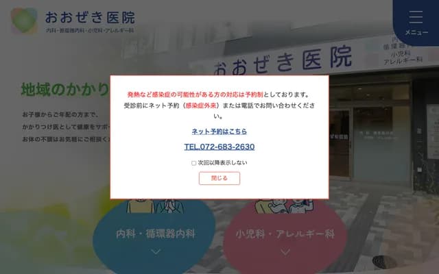 Ozeki Clinic - Leficia Takatsuki 1F, 8-14 Takatsukicho, Takatsuki, Osaka