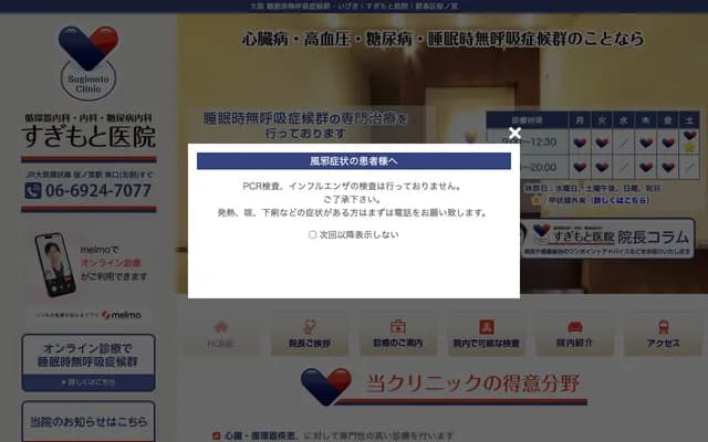 YS 메디컬 스기모토 의원