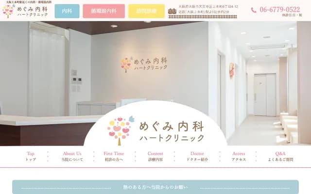 Megumi Internal Medicine Heart Clinic - 6-4-12 Uehommachi, Tennoji-ku, Osaka, Osaka