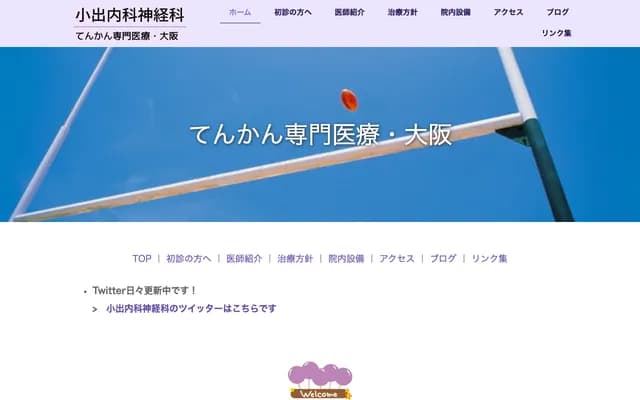 코이데 내과신경과 - 오사카부 오사카시 덴노지구 이쿠타마테라마치 3-5