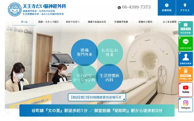 덴노지 다이 신경외과 - 오사카부 오사카시 아베노구 마쓰자키초 4-10-6 스미다마사 빌딩 101