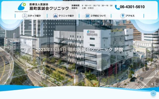 오기마치 이세이카이 클리닉 - 오사카부 오사카시 기타구 미나미오기마치 4-14