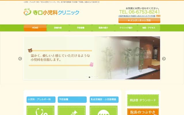 테라구치 소아과 클리닉 - 오사카부 오사카시 히가시나리구 오이마자토니시 1-26-5