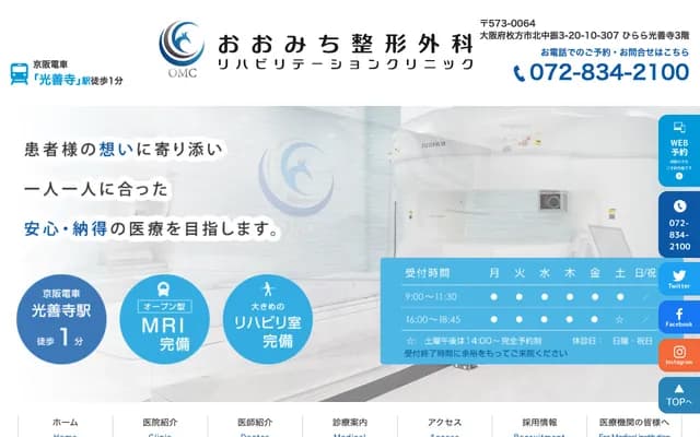 Omichi Orthopedics Rehabilitation Clinic