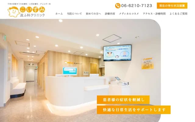 Koizumi Dermatology Clinic