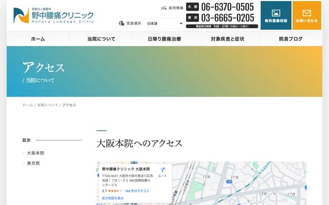 NLC野中腰痛诊所 - 大阪府大阪市东淀川区西淡路1丁目1-35 IMC国际医疗中心大楼