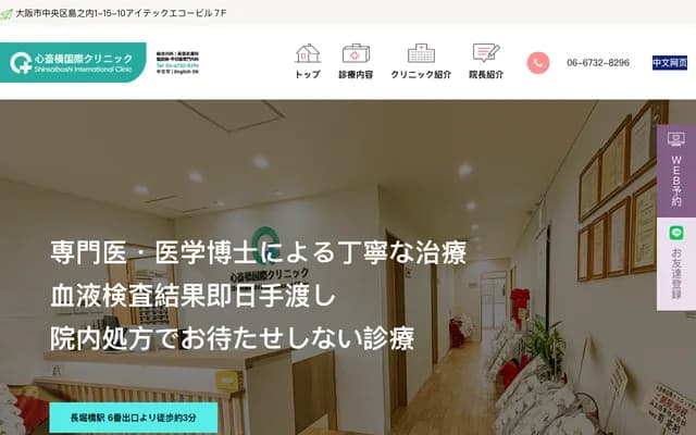 신사이바시 국제 클리닉 - 오사카부 오사카시 주오구 시마노우치 1-15-10 아이텍스에코빌딩