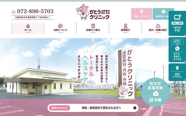 카토 비뇨기과・내과・외과 클리닉