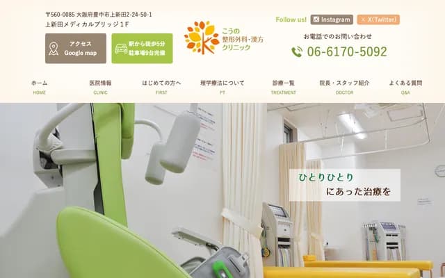 Kono Orthopedics & Kampo Clinic - 2-24-50-1 Kamishinden, Toyonaka, Osaka