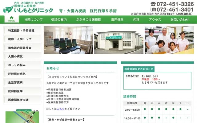 石本诊所 - 大阪府泉南郡熊取町大久保西8番62号