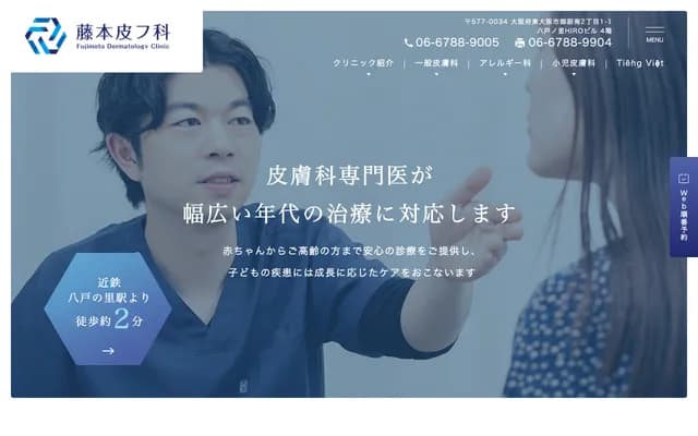 Fujimoto Dermatology