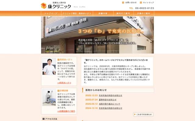 Kou Clinic - 3-10-3 Hannan-cho, Abeno-ku, Osaka, Osaka