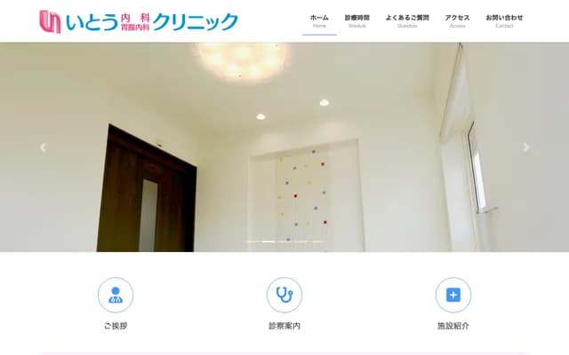 이토 내과 위장내과 클리닉 - 아키타현 아키타시 니이다혼마치 5초메 7번 5호
