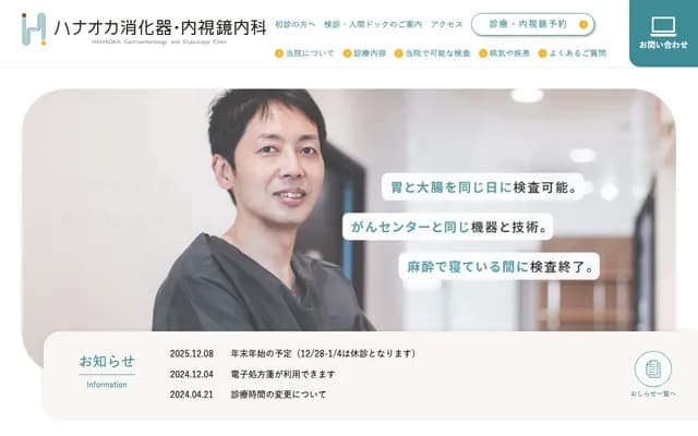 하나오카 소화기・내시경 내과 - 오사카부 오사카시 히가시나리구 히가시오바시 1-9-19