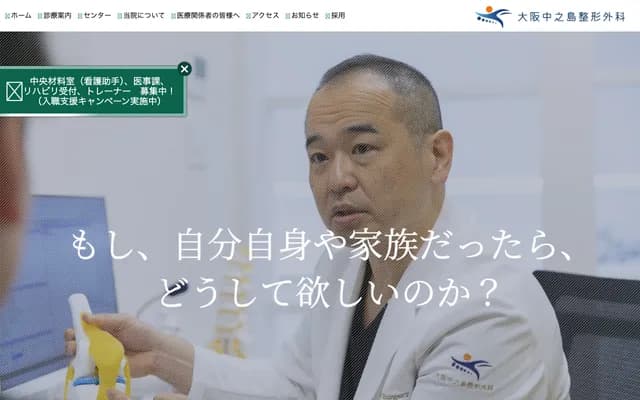 大阪中之岛骨科 - 大阪府大阪市北区中之岛四丁目3番51号Nakanoshima Qross 4楼