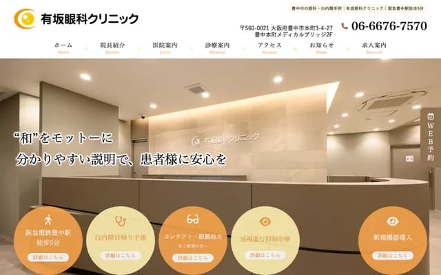 Arisaka Ophthalmology Clinic