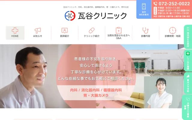 Kawaratani Clinic - 1693-1 Minamihanada-cho, Kita-ku, Sakai, Osaka